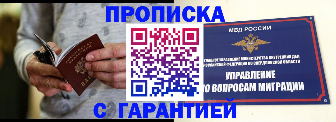 прописка гарантия в Судогде